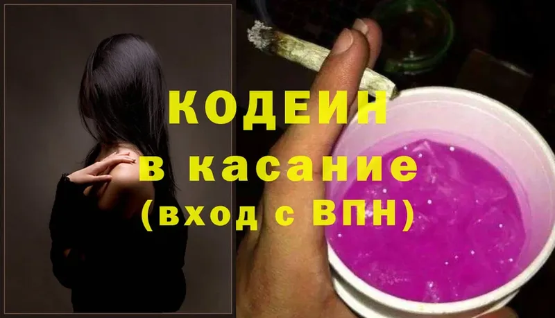 Codein Purple Drank Северодвинск